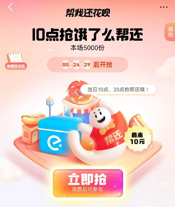 10点，吱付宝帮还饿了麽最高10💵