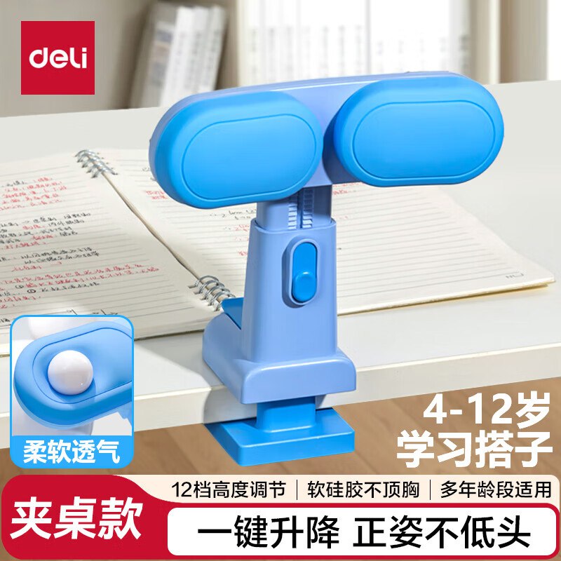 29.7元 得力 写字坐姿矫正器【夹桌款】蓝色-12档调节