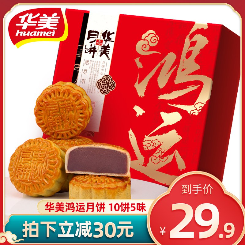 先领券 0点下单 19.9元月饼活动越来越少越贵华美广式月饼10饼5味  (tkoPcVJjl23) 复制本消息打开【手机陶宝】查看