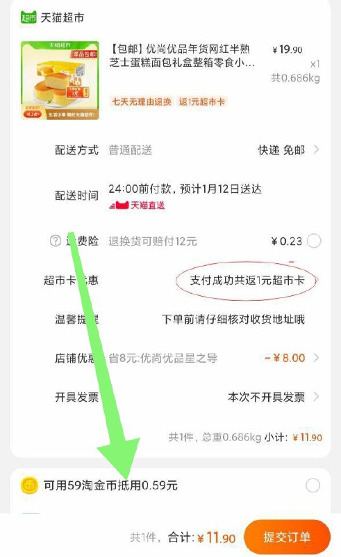 11.9送1元卡＝10.9元 猫超包邮 淘金币抵扣再低优尚优品半熟芝士蛋糕500g(PjmKcHnZWK3)/