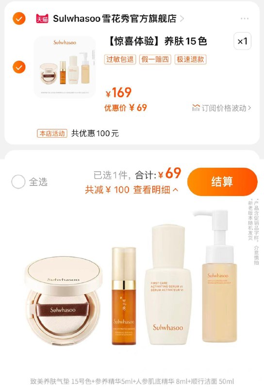 69亓 雪花秀官方旗舰店养肤15色5g+参养精华5ML精华液8ml+洁颜泡沫50ml雪花秀致美养肤套装小样四件套/ CZ3457 /)529NdzGMYn3)//