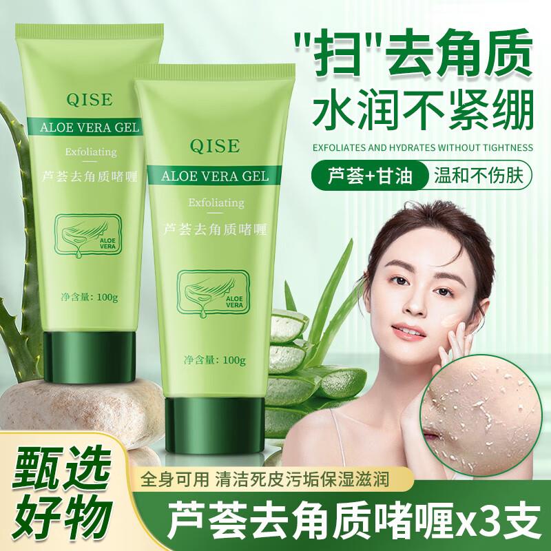 琪瑟芦荟去角质磨砂凝胶膏
