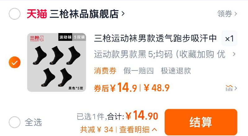 14.9亓 拍48.9亓选项到手5双 2.98/双 三枪袜品旗舰店三枪透气吸汗中筒袜男女5双/ CZ6625 /CKQ83NKPDyI// 全品抵扣 m.fanli.me
