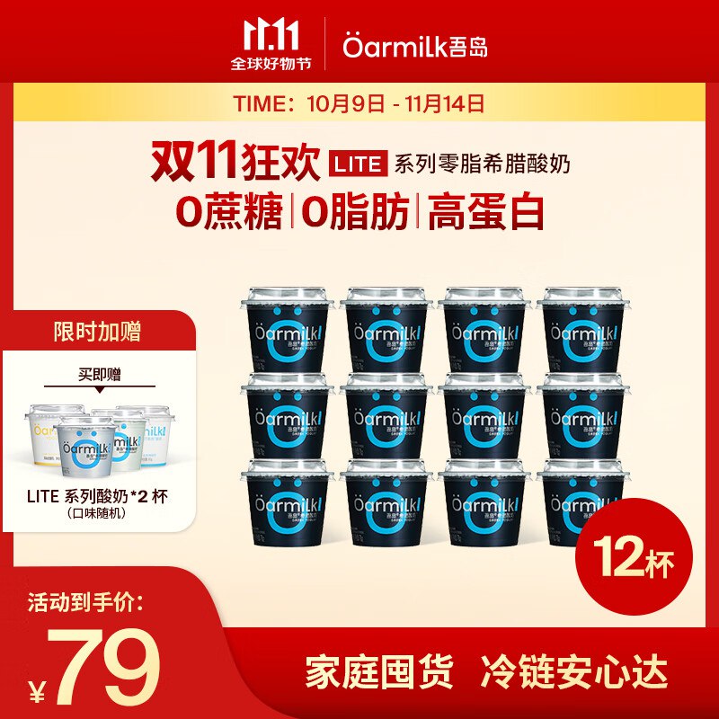 OarmiLk吾岛希腊酸奶0脂无蔗糖12杯