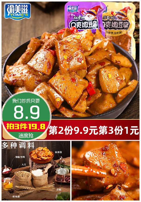 【渝美滋】Q爽香辣豆干200g原价13.9元【券后8.9元】包邮下单：