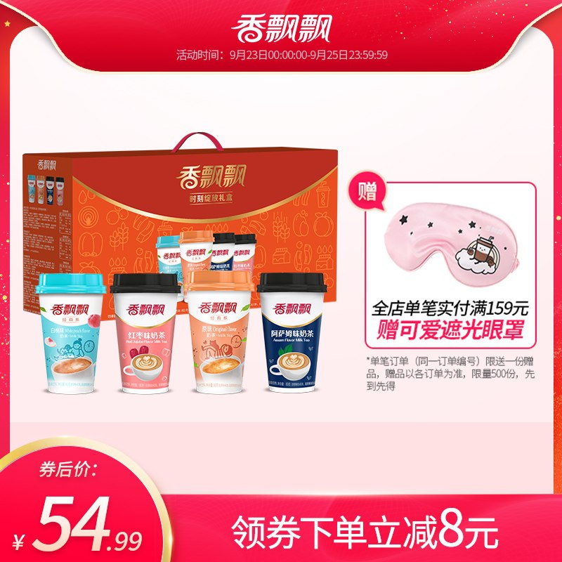 49元 香飘飘食品旗舰店奶茶时刻绽放礼盒共18杯(970kXJaYERY)/  还记得入秋的第一杯奶茶～