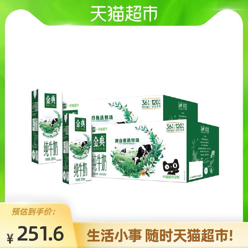 1.叠猫超140-10券 仅限武汉2.拍2件14096盒 1.5/盒好价伊利金典纯牛奶250ml*96盒(REGrXbjwSgj)/