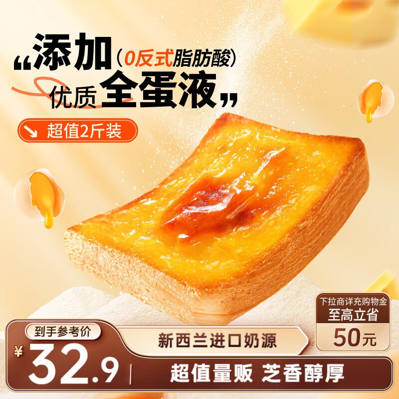 三只松鼠厚岩烧乳酪吐司1000g北京上海等地区 4.9元