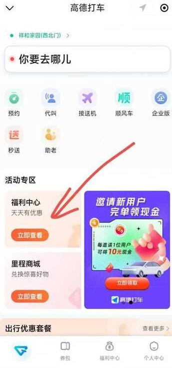 高德地图app 底部打车 福利中心进去抽QQ超级会员月卡 中过的换号-小程序和app不冲突小程序还能抽一次