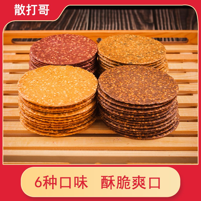 0点开始 7.9元铁棍山药薄脆小饼干500g  (dEq3cewKu1p)