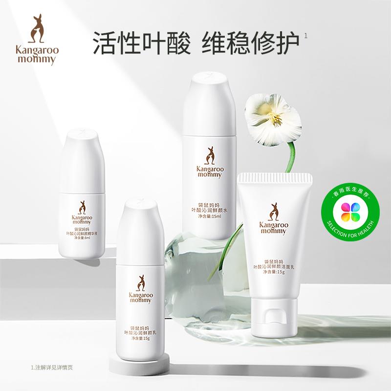 9.9试用 袋鼠妈妈叶酸护肤品4件套/ CZ0001 /)zztMdqUfmqd)//---全品券 d.618day.com/618