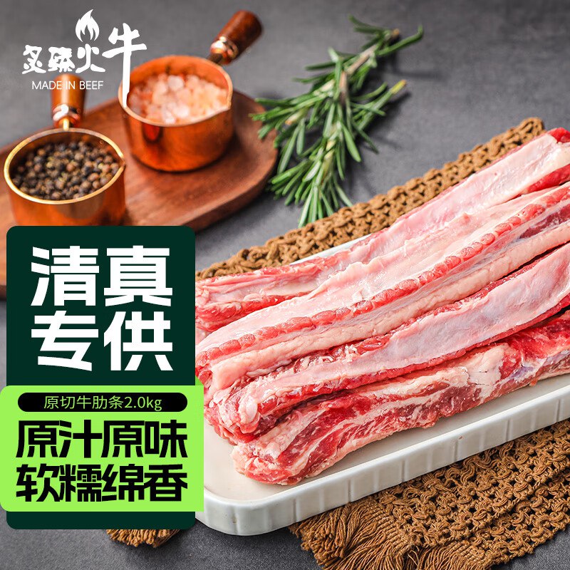 自营炙臻火牛 巴西牛肋条4斤