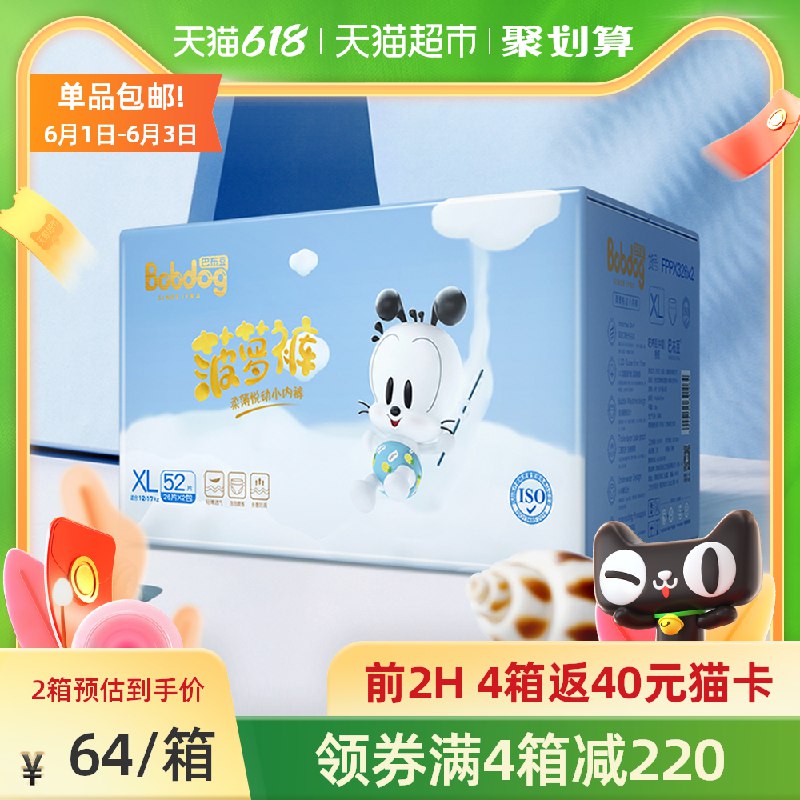 0点后下单 先领券 64元叠88-5券 送10元猫卡=54元巴布豆菠萝拉拉裤XL码54片(q41nX5Q5SIZ)/  ---每天都要领3️⃣次！记得哦👉