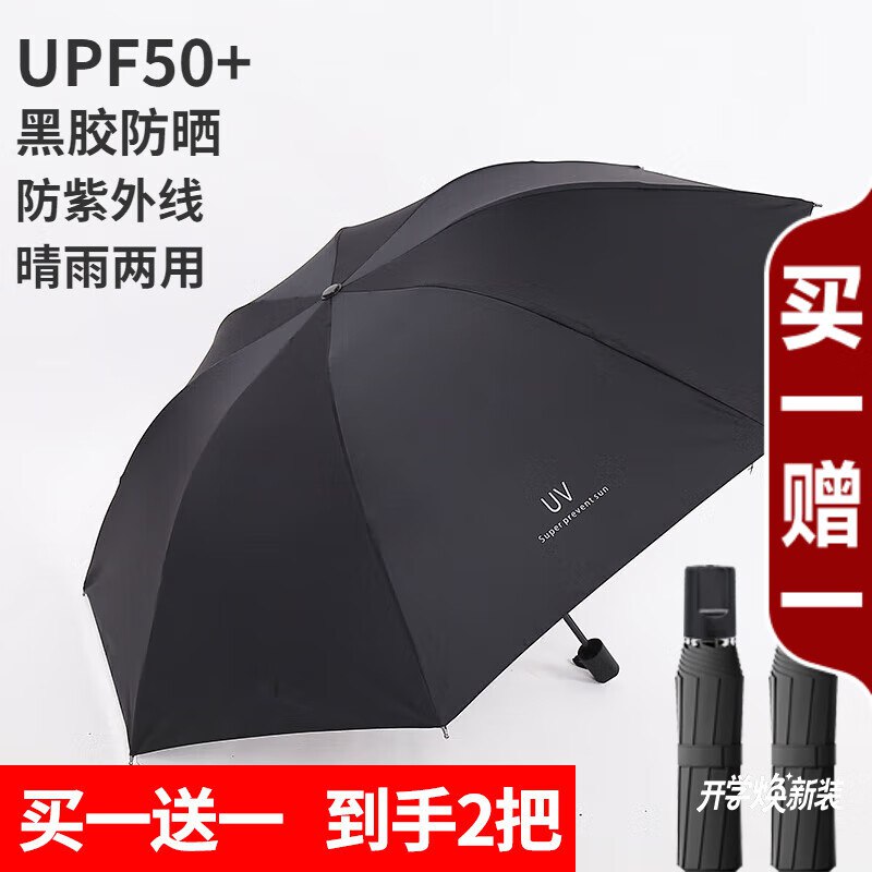 印象城 8骨黑色雨伞晴雨两用