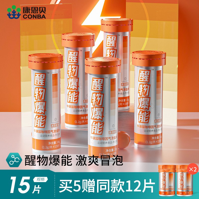 9.9元 康恩贝官方旗舰店牛磺酸咖啡因气泡含片15片)HOdNdO1pIbd)/ CZ11/素C+维B1+维B2+牛磺酸~