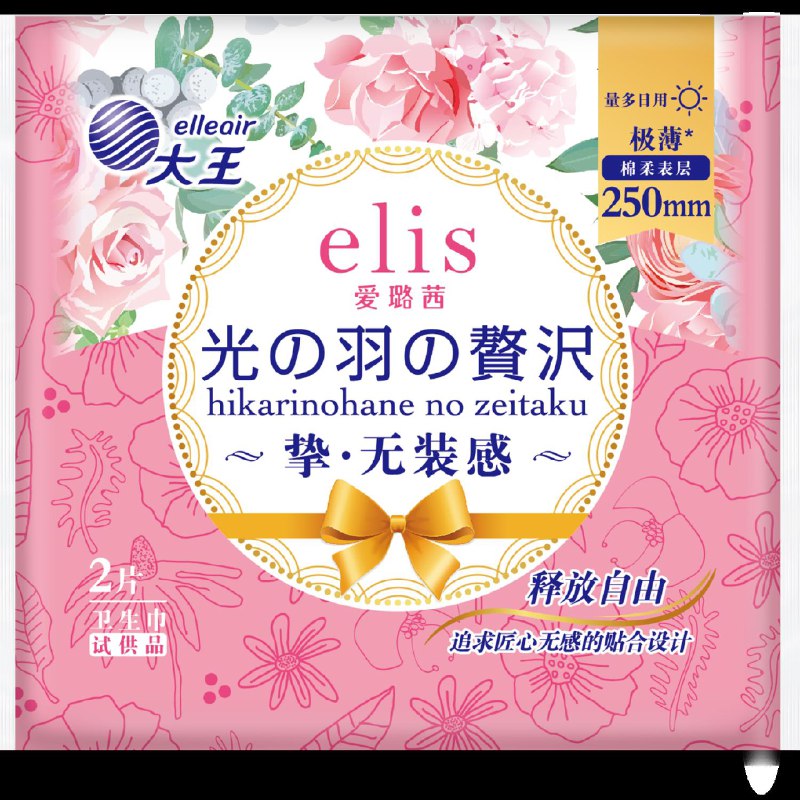 plus拍下0.95亓爱璐茜elis光羽日用卫生巾250mm 2片