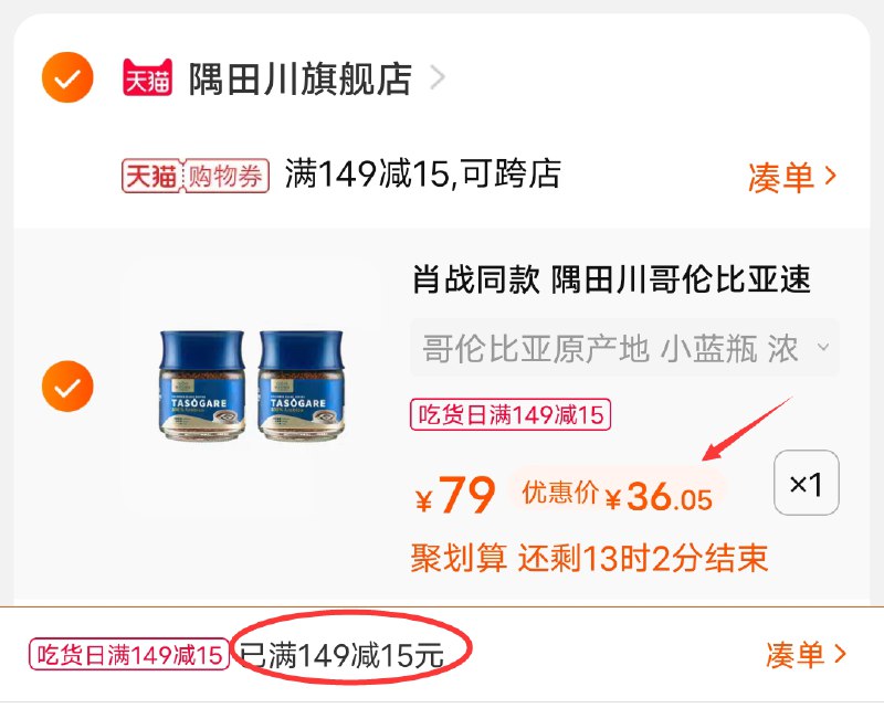 3.凑单商品 也加购物车1件(9ZUuXN2RGLS)/ 两个东西一起提交并付款然后再单独退款凑单商品冻干无蔗糖咖啡*2瓶 到手36元