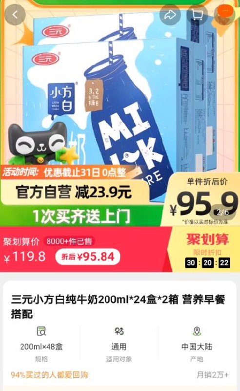 80.8亓到手！天猫超市包U需叠加楼上88-10券，扫码领2箱48盒，折1.68亓/盒，近期低价三亓小方白纯牛奶24盒*2箱共48盒(D50F2lFf9Uy)