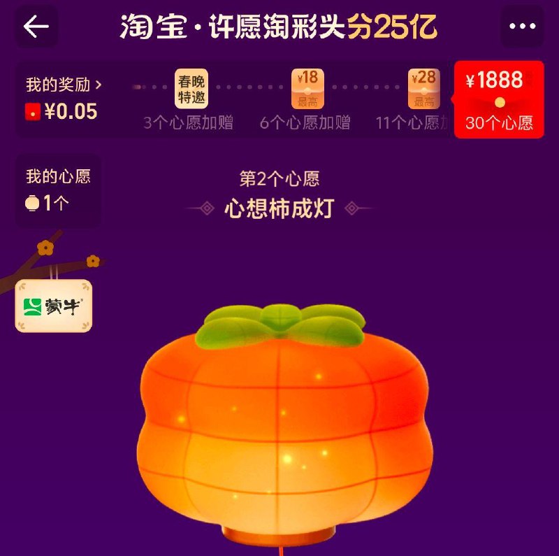 tb搜许愿分25亿