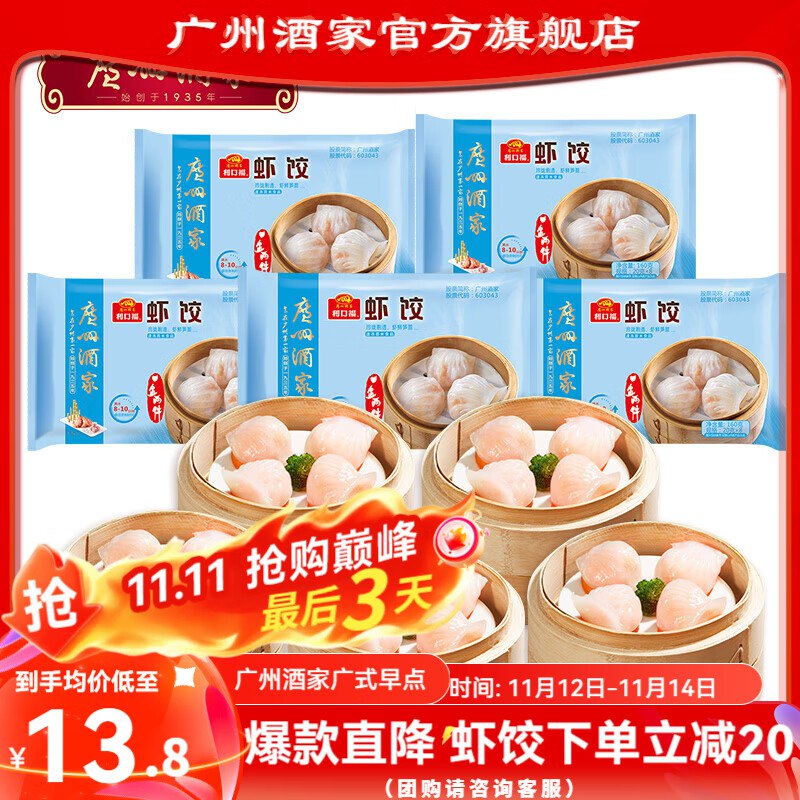 广州酒家利口福 虾饺 160g*5袋