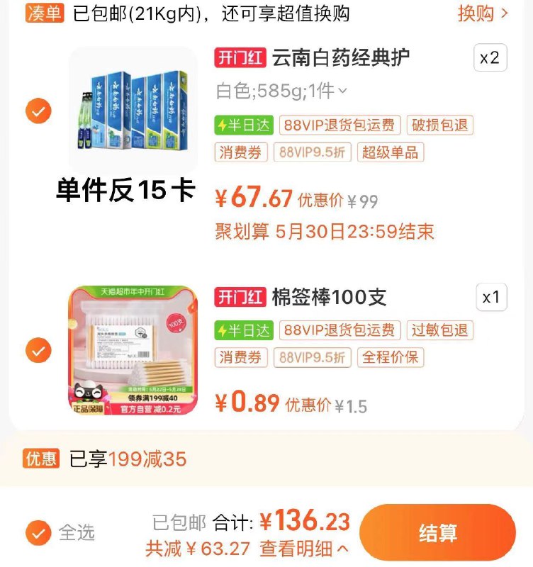 2.凑1件 vip0.89亓葆丽匙新疆棉签尖100支/ CZ5289 /QoEdWEJYa0E//:/ CZ00------𝙏𝘽  超级红包d.618day.com/618