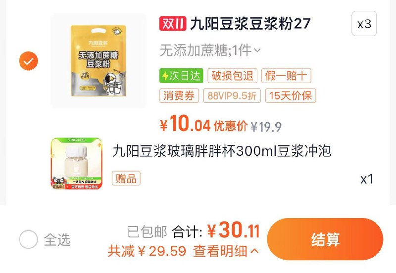 3件 vip拍下30.11亓折10.04/件 限量赠胖胖杯*1九阳豆浆无糖豆浆粉共27g*30条/ CZ1527 /IaG03q6f1e1// 全品抵扣 m.fanli.me