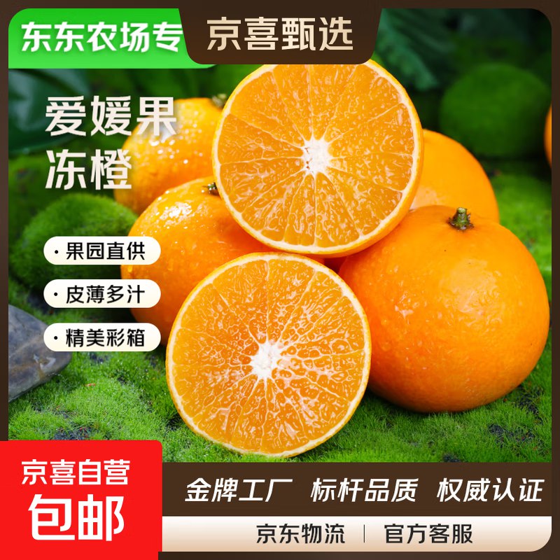下方领7-6卷mp://V81uzspjiDeIpHx1.01元 爱媛38号果冻橙带箱1斤
