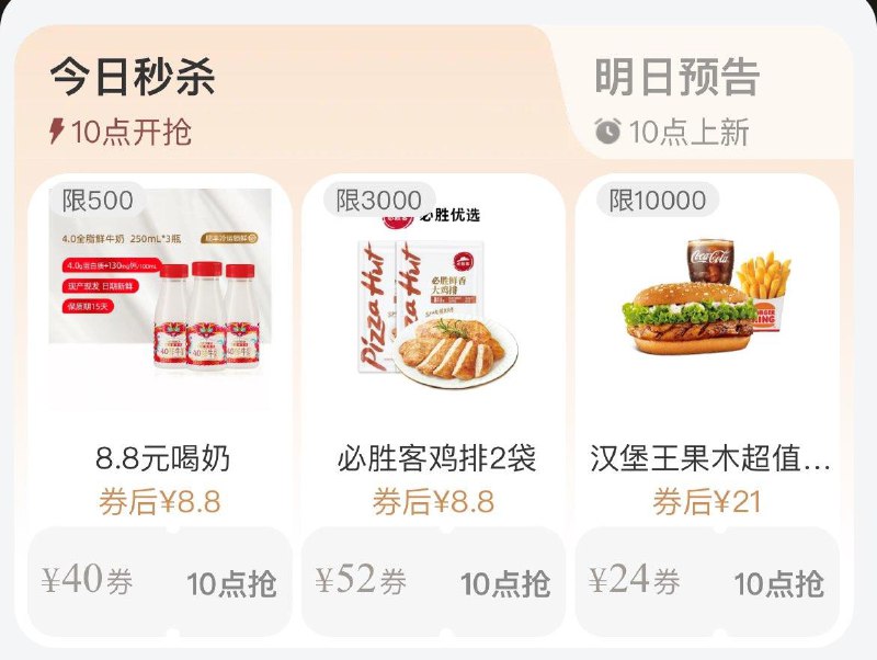 10点  88vip每日领券按需