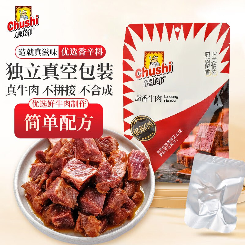 厨師 卤香牛肉100g 独立包装6件折6.48一件
