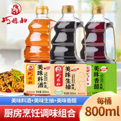 15.9💵 巧媳妇美味生抽香醋料酒800ml*3瓶)zoLoWYqLfoY)/ CZ11//