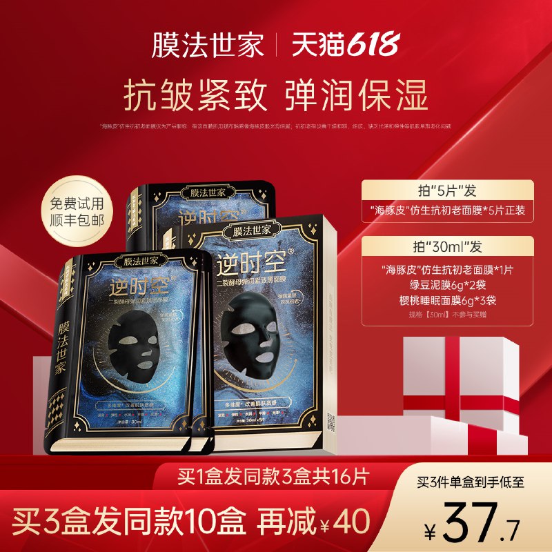9.9亓【膜法世家】海豚皮抗初老组合6片装(YSOE2N1SeG1)/   抗初老面膜*1片+绿豆泥6g*2袋+樱桃睡眠面膜6g*3袋