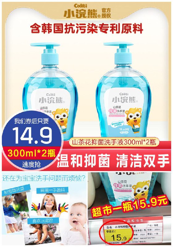 【小浣熊】儿童抑菌洗手液300ml*2瓶原价【24.9元】券后【14.9元】包邮下单：