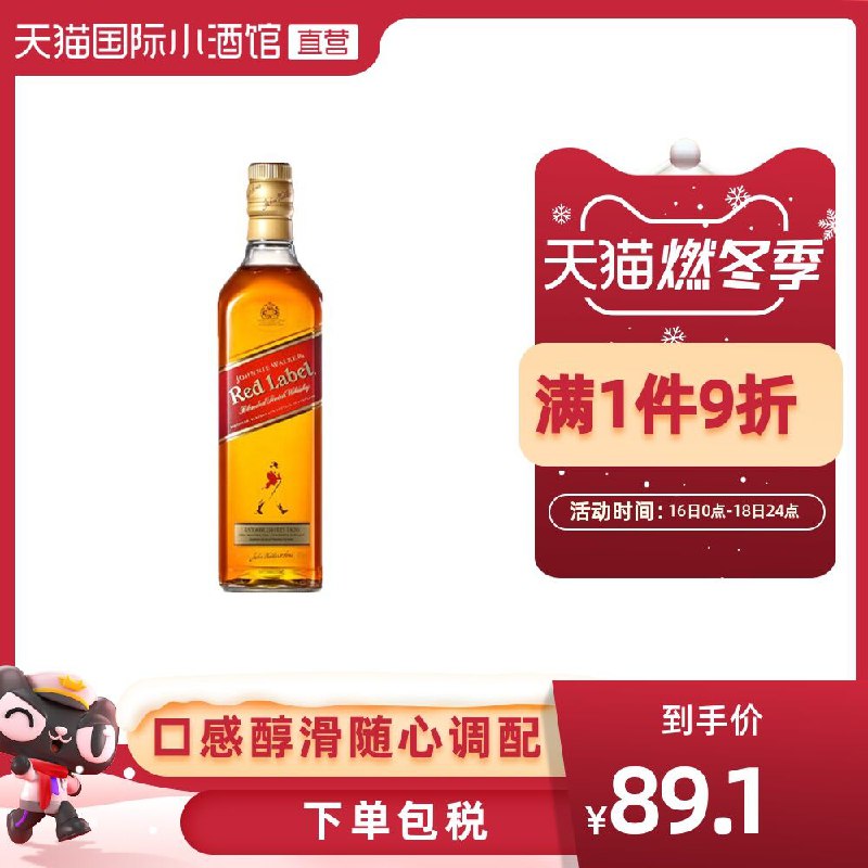 69元拍下 天猫国际小酒馆尊尼获加红牌威士忌750ml(GcgucqaXnCP)/