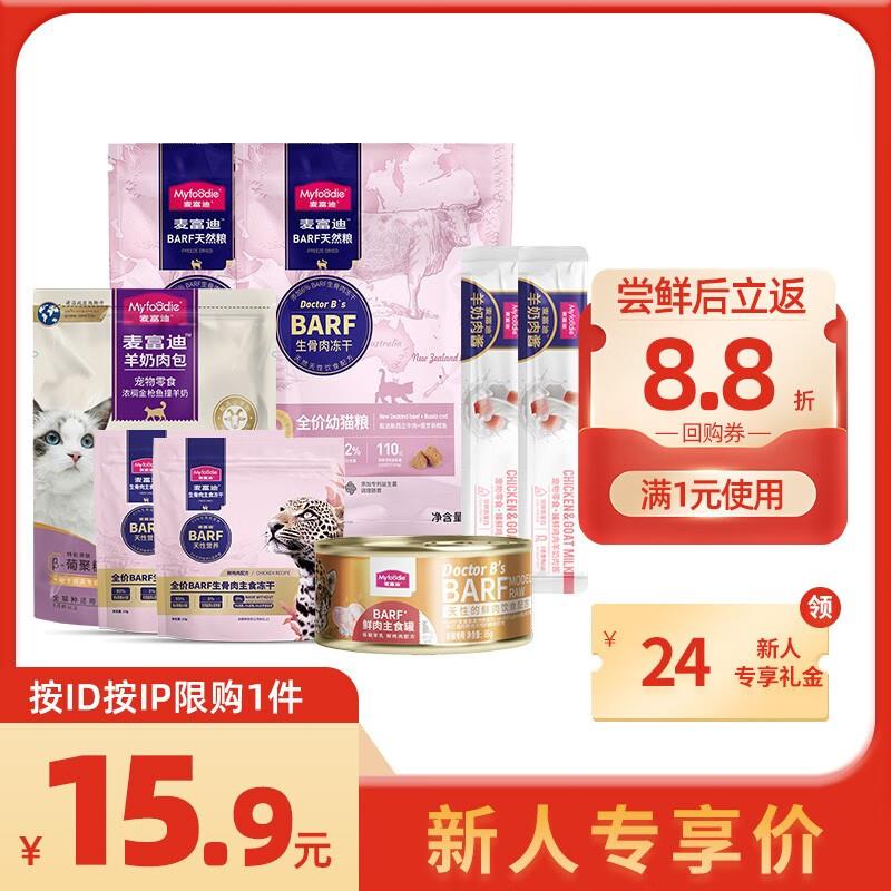 麦富迪 幼猫零食大礼包 413g试用叠首单0 亓