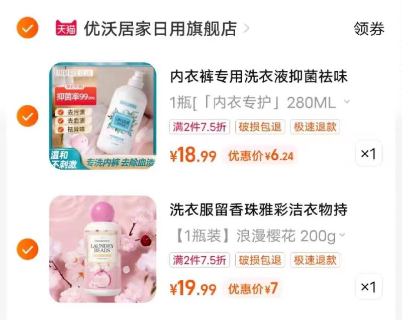 2.最后一步 加车1件内衣裤专用洗衣液280ml)BzFSdQnC5DV)/ CZ1111/留香珠100G/瓶到手7亓洗衣液280ml到手6.2亓
