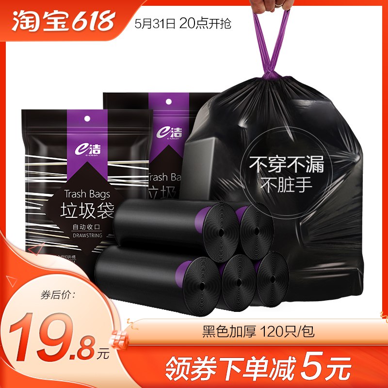 1. 领券加购物车1件【吾尚旗舰店】e洁加厚垃圾袋100只(Phik2Ot6Pg0)/