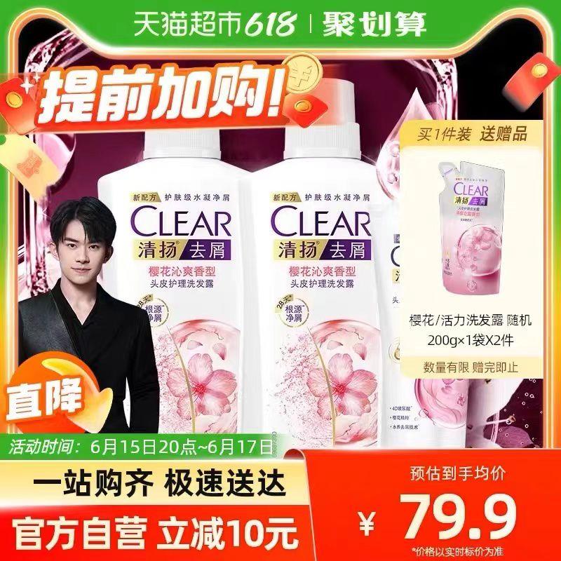 20点开团  叠88-5券+5福袋收藏 进今日疯抢 加购1件到手49.9💵 送补充装200g*2清扬去屑清樱花洗护500Gx2+180G/ CZ0001 )OK8jdJoOc9g)///---全品券 d.618day.com/618