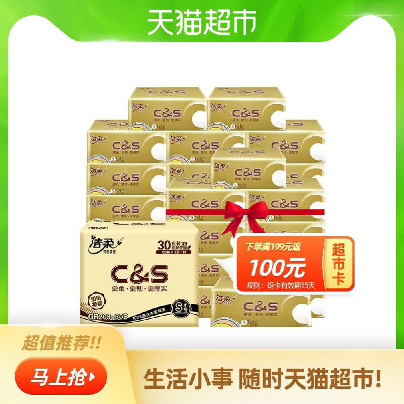 3件拍下189元 叠140-10券返100猫超卡 实际到手89.7元洁柔抽纸巾厚韧柔共90包(j2pWXZiyt6y)/