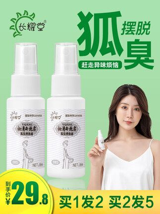 去狐臭止汗露喷雾共35mlx2瓶券后9.8元包邮 (BLeZ1JjmU1p)