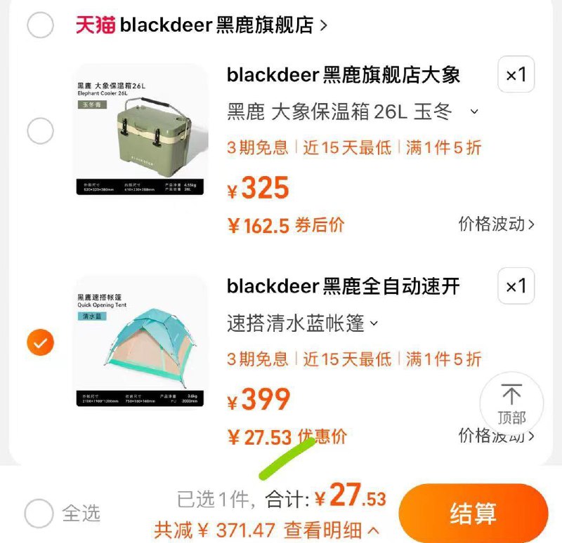 1-BLACKDEER全自动速开帐篷抵扣淘金币27.53亓/ CZ0001  dl480.kuaizhan.com/?1XNtWV9f13O /:/ CA1371/