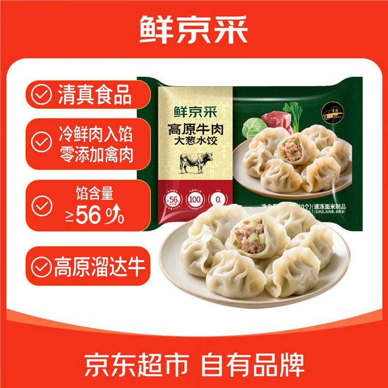 自营鲜京采 牛肉/羊肉水饺 400克/20个