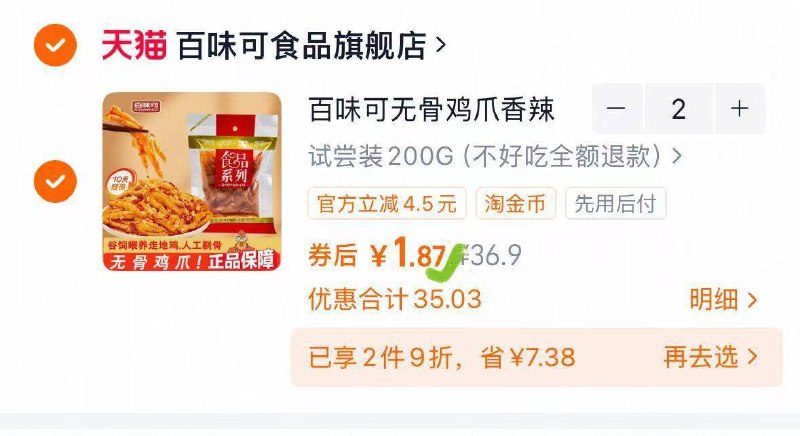 速‼反复拿2次劵2件 3.7亓，折1.8/袋-百味可脱骨无骨鸡爪200g9/QrpJ4m0WJZV// AA11