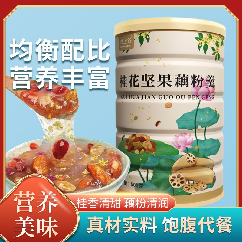 14.9亓【恋上谷藕粉】桂花水果坚果藕粉羹500g(yBM92Jc47cd)/大吃大喝胃难受了就养养胃藕粉再合适不过滑爽有营养料也蛮多早餐来上一碗管饱