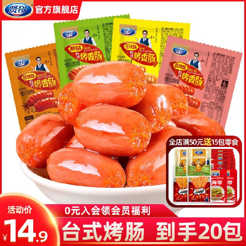 0点后下单 先领券9.9元贤哥混合风味波波肠40粒(5kIL2ZOxSEN)/