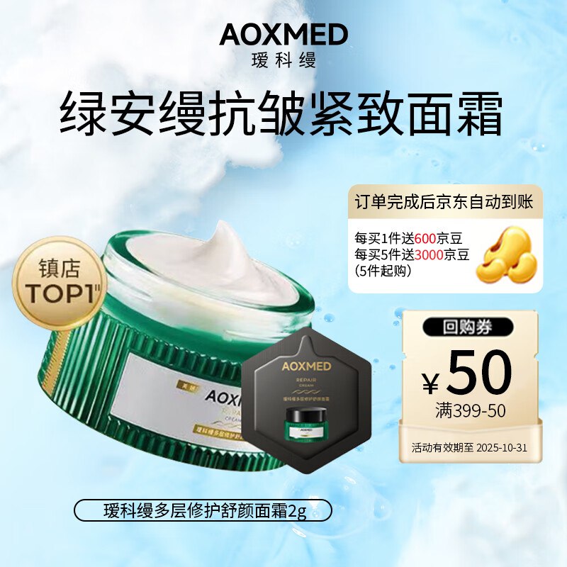 自营瑷科缦 多层修护舒颜面霜 2g