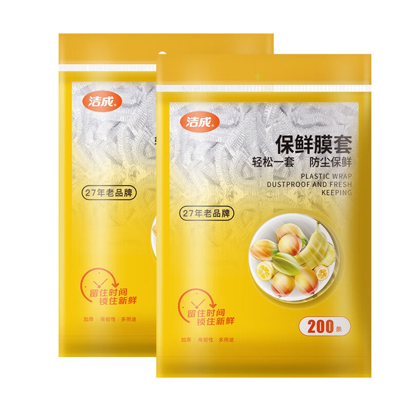 10.9元 洁成 一次性保鲜膜套 400条