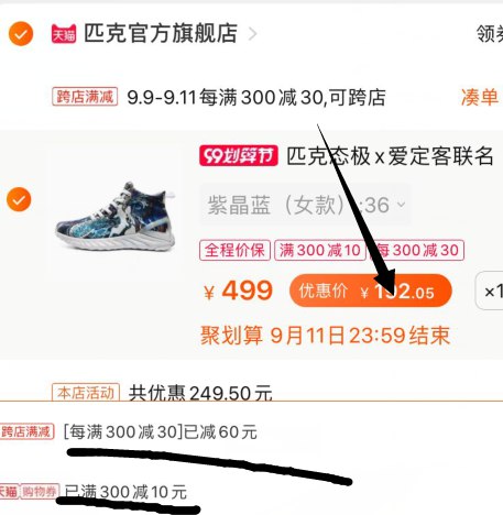 ③凑单加购物车1件  (M3Mcceo5gQm) ④态极和凑单一起付款⑤付款后单独退款凑单的商品态极联名款192元