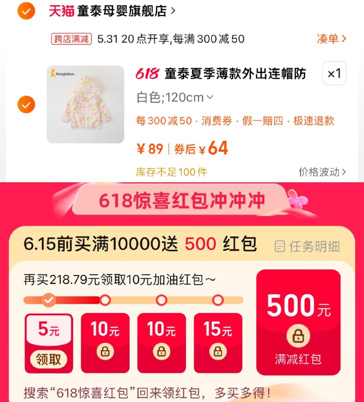 69亓 童泰母婴旗舰店手桃搜-618惊喜洪包-如有5亓抵扣到手64亓 80cm-120cm可选童泰儿童夏季冰丝薄款防晒衣/ CZ3322 [CQ:face,id=79]QrXWwIh5CT/:/ CZ00------𝙅𝘿  超级红包u.jd.com/ksO3wQA