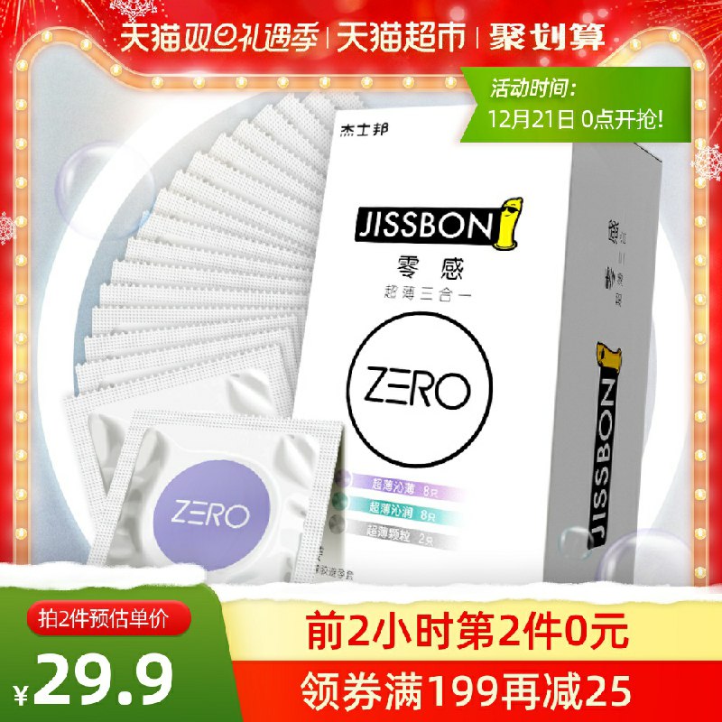 2点结束  拍2件39.9元杰士邦零感小雨伞36只需要叠加猫超88-5券(IG2OcqBW5P0)/