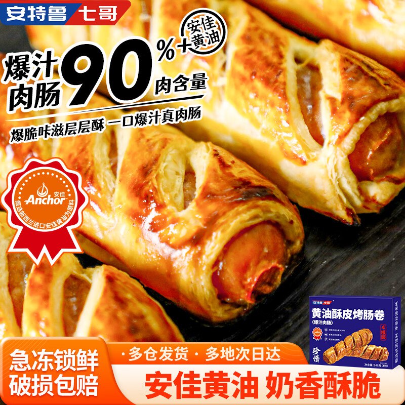 安特鲁七哥黄油酥皮烤肠卷248g/4根